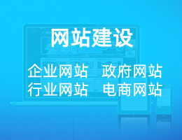 網站建設